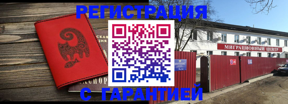 временная регистрация для школы в Череповце