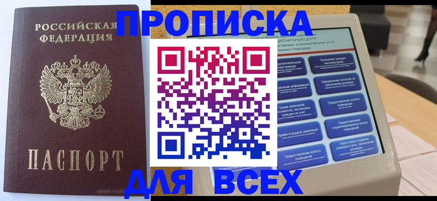прописка иностранных граждан в Череповце