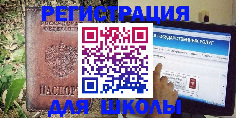 прописка для школы в Череповце